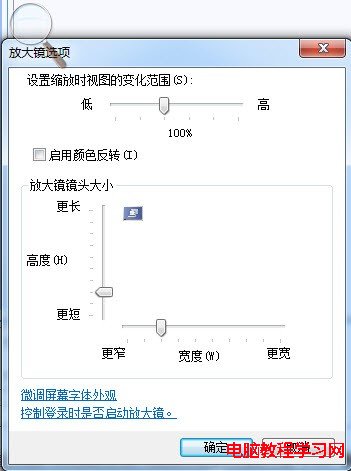 巧用Windows7系統中附帶的放大鏡工具