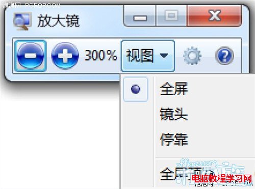 巧用Windows7系統中附帶的放大鏡工具