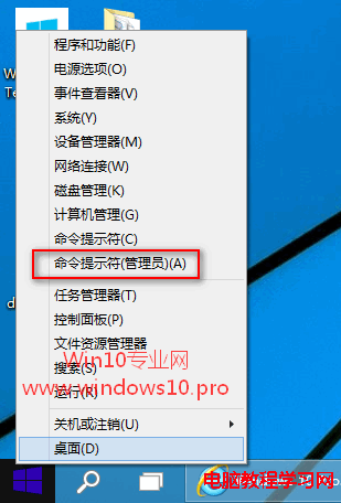 Win10以管理員身份運行命令提示符的方法