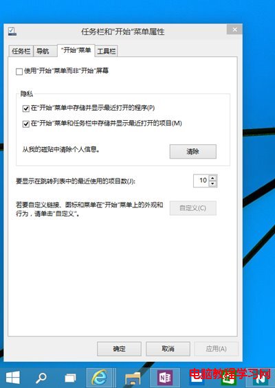 取消Win10開始菜單，恢復“開始屏幕”的方法