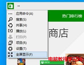 Win10如何全屏顯示應用商店應用（Modern應用）