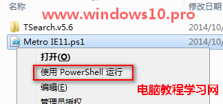 Win10啟動Metro版IE浏覽器的方法