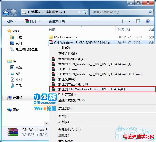 解壓Win8鏡像文件