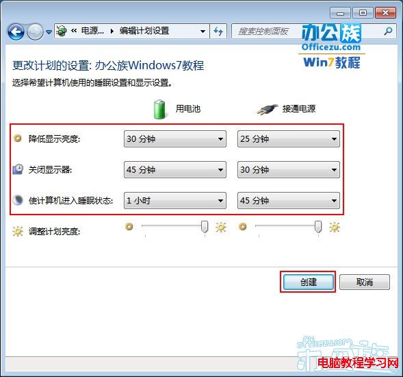 設置電源計劃時間