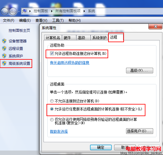 win7遠程桌面連接如何設置 - Complaint Free Wolrd - Complaint Free Wolrd