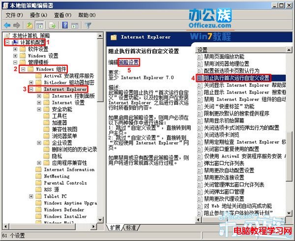 阻止執行首次運行自定義設置