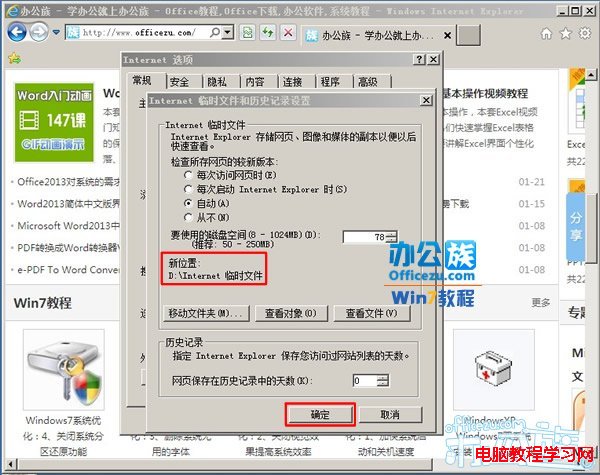 最後單擊確定，返回到Internet選項點擊應用即可