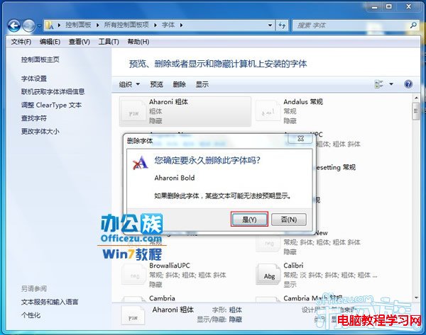 提示用戶確定要永久刪除此字體