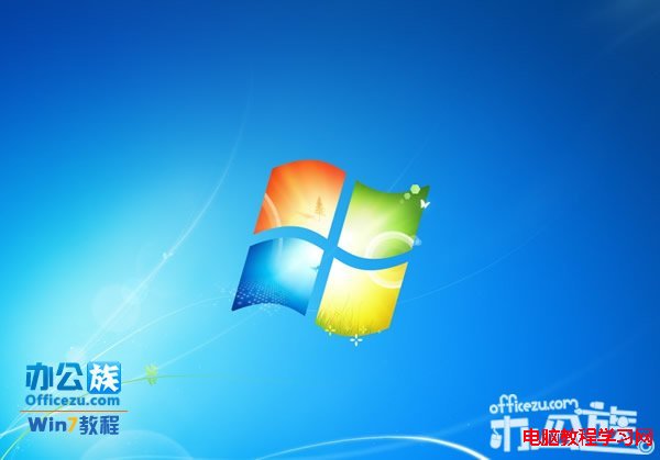 安裝Windows7系統圖文全過程