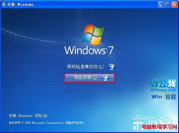 安裝Windows窗口，選擇現在安裝