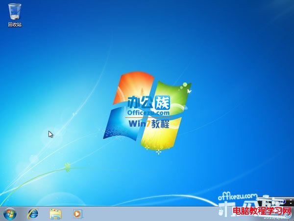 Windows7系統安裝完成