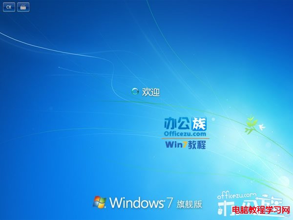 Windows7歡迎界面