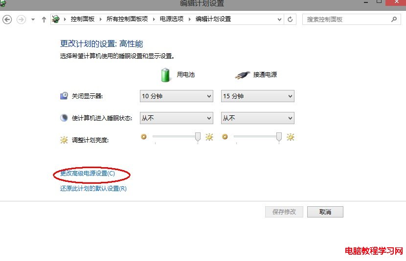 更改高級電源設置