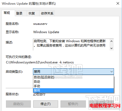 windows自動更新服務禁用