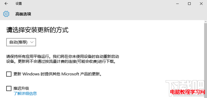 windows10自動更新設置