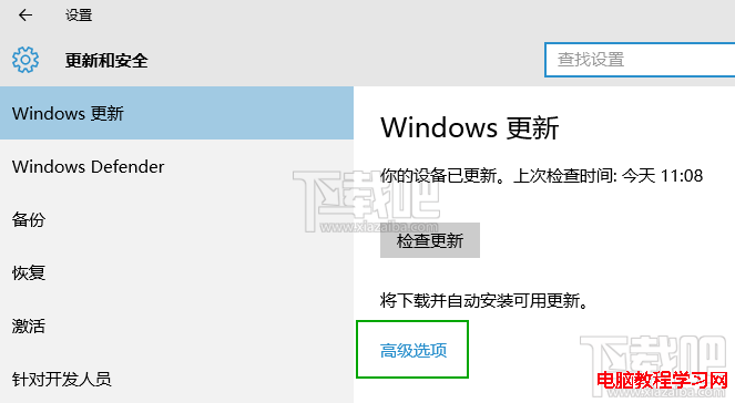 windows10自動更新設置
