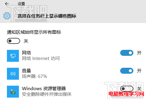 win10通知欄區域顯示隱藏圖標設置