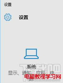 win10系統設置