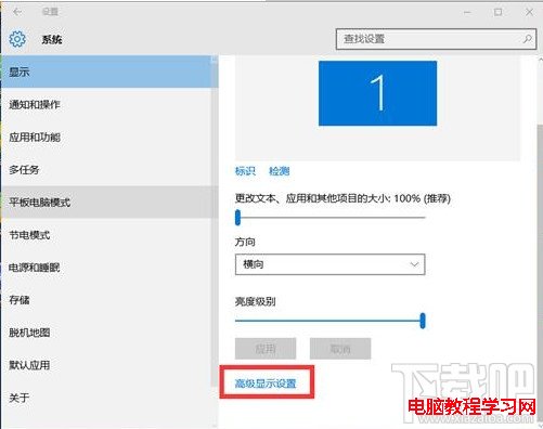 win10顯示設置