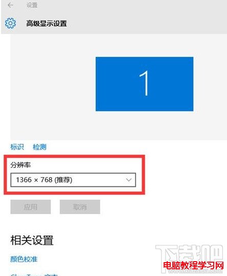 win10分辨率設置