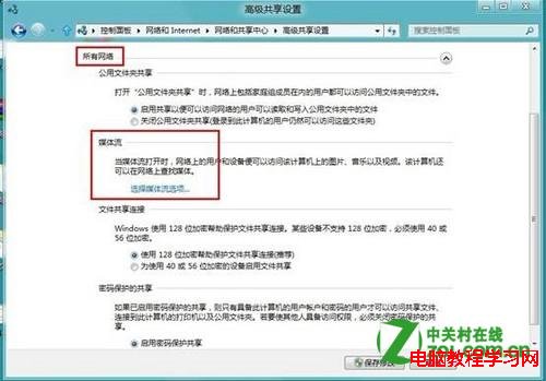 在Windows8系統中設置媒體流