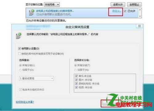 在Windows8系統中設置媒體流