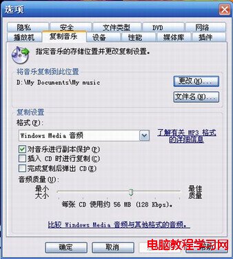 禁止Windows Media Player自動復制CD的功能