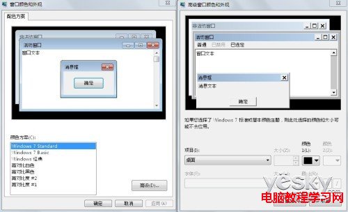 自定義更換Windows7系統字體