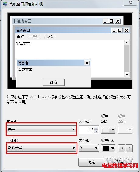 自定義更換Windows7系統字體