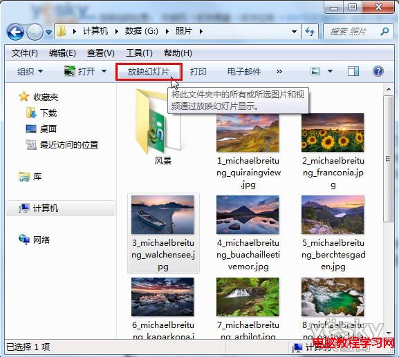 使用Windows7系統全屏播放幻燈片