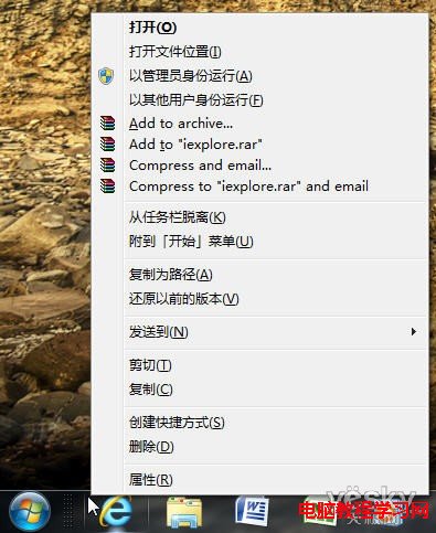 教你在Win7任務欄上使用鼠標右鍵