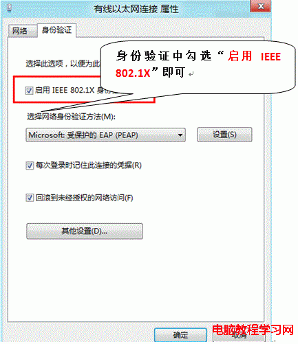 開啟Win8網絡中的802.1x網絡認證