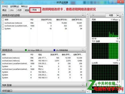 使用Win8資源管理器查看網絡連接狀態