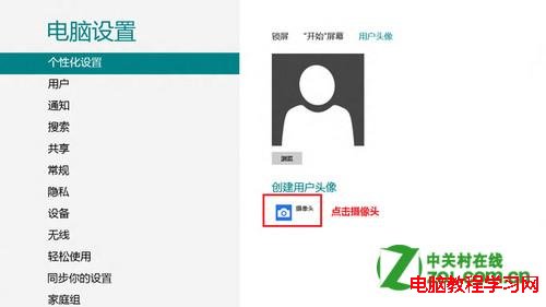 在Win8系統中用攝像頭拍攝的照片作為賬戶頭像