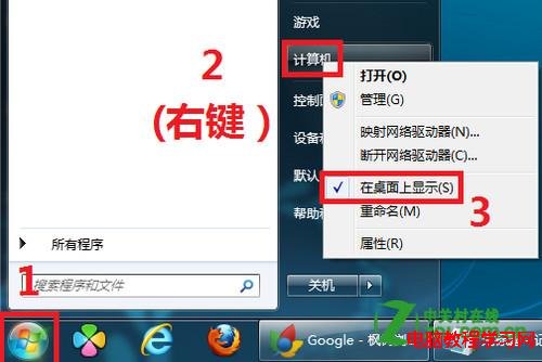 簡單的幾步將計算機顯示在Win7系統的桌面上