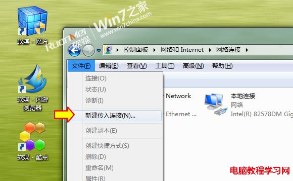 在Win7系統中搭建VPN服務