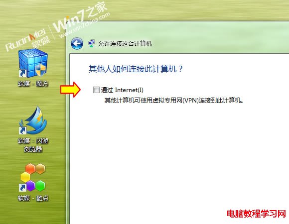 在Win7系統中搭建VPN服務