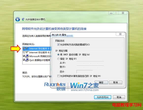 在Win7系統中搭建VPN服務