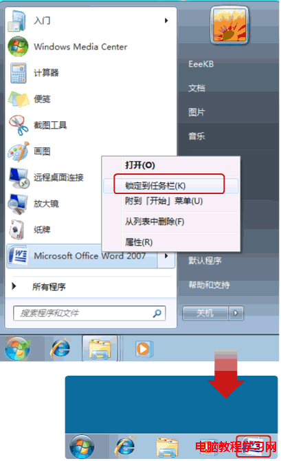 Win7任務欄變身快速啟動欄