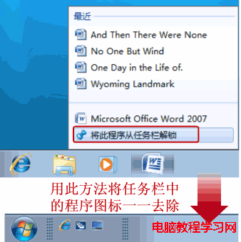 刪掉Win7的“山寨快速啟動欄”——快速任務欄