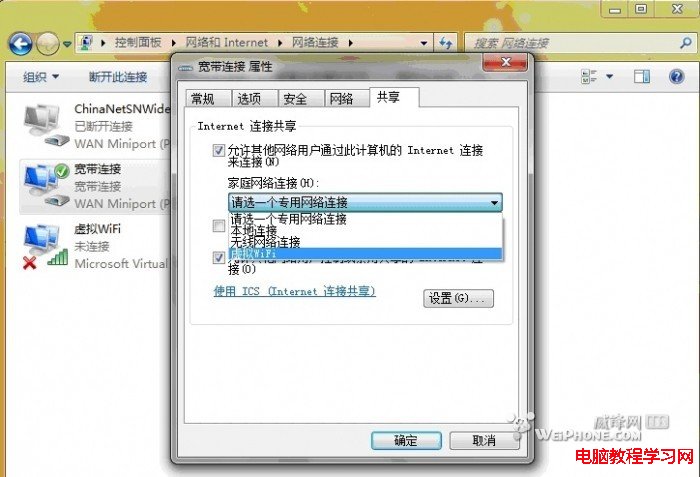 開啟windows 7的隱藏功能：虛擬WiFi和SoftAP，從此無路由 - 海邊風 - 鴨梨柵搭