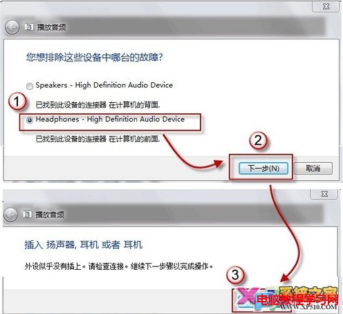 利用Win7系統自帶的故障檢測功能解決沒聲音問題