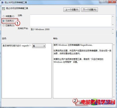 禁止Win7系統注冊表被修改的方法