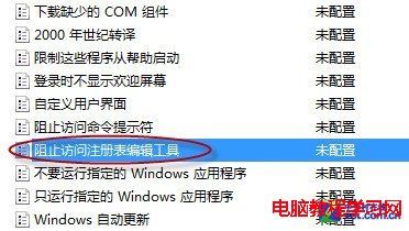 禁止Win7系統注冊表被修改的方法