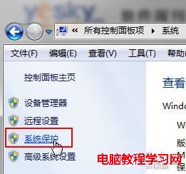 輕松配置Win7系統保護並將誤刪文件找回