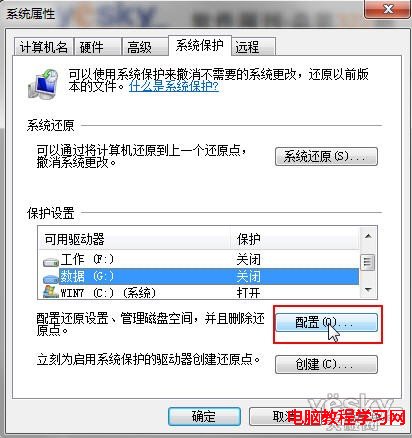 輕松配置Win7系統保護並將誤刪文件找回