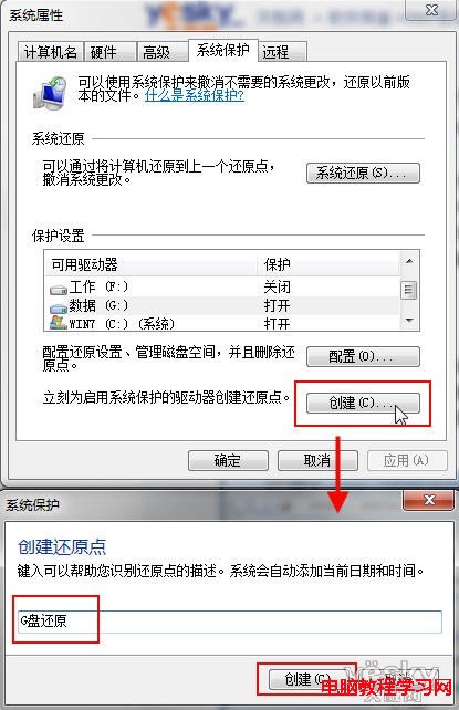 輕松配置Win7系統保護並將誤刪文件找回