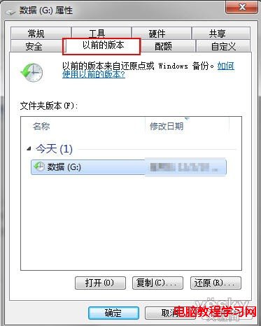 輕松配置Win7系統保護並將誤刪文件找回