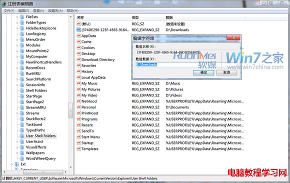 更改Windows7系統用戶文件默認存放位置