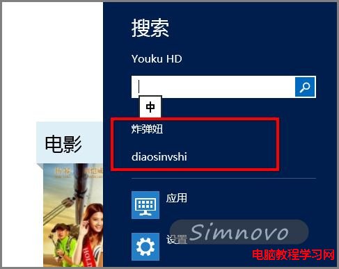 刪除或禁用Win8系統Charm工具欄搜索歷史記錄